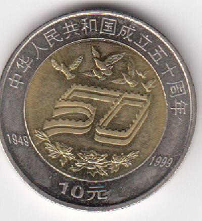 Beschrijving: 10 Yuan  50 TH.REP.